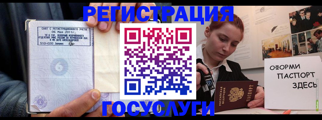временная регистрация в Оренбургской области