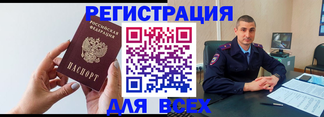 купить прописку в Оренбургской области