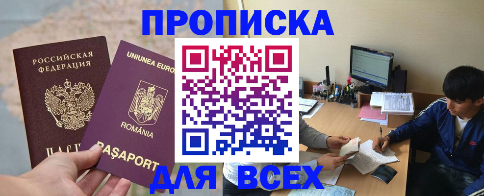 прописка для работы в Оренбургской области