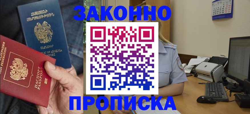 прописка в Оренбургской области