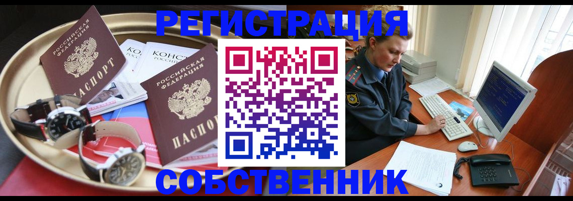 временная регистрация поиск в Оренбургской области
