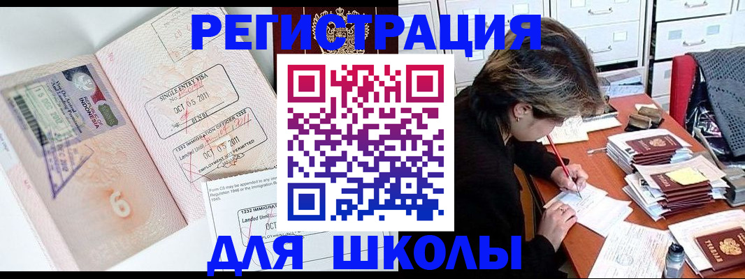 прописка штамп в Оренбургской области