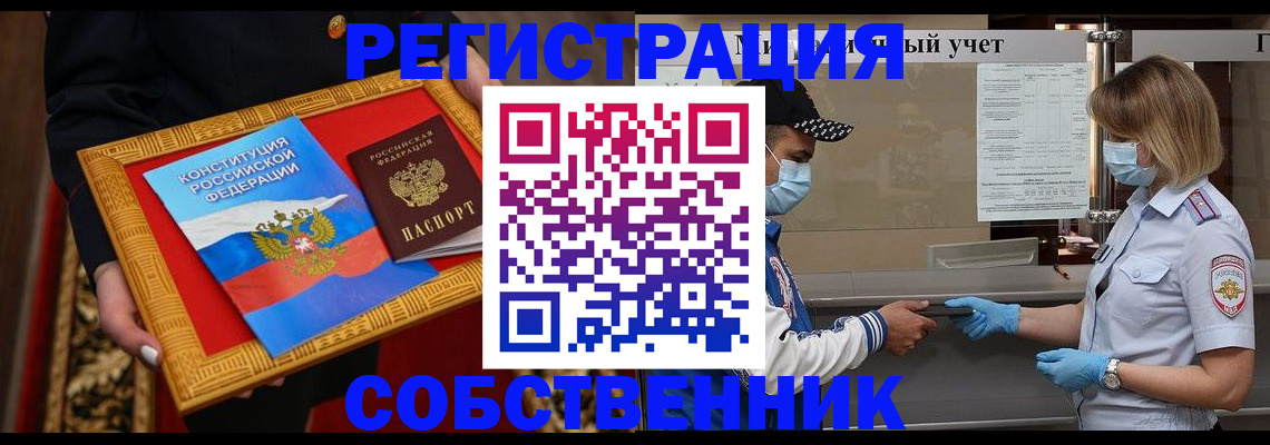 прописка регистрация в Оренбургской области