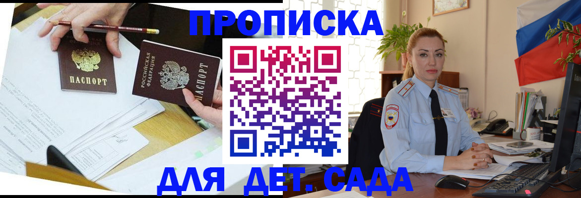 прописка 2025 в Оренбургской области