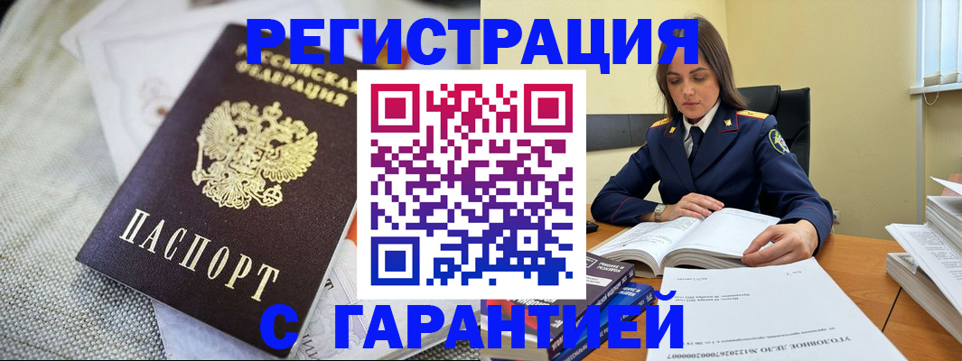 временная регистрация гарантия в Оренбургской области